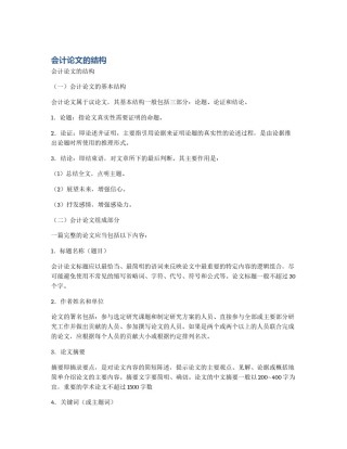 会计论文的结构