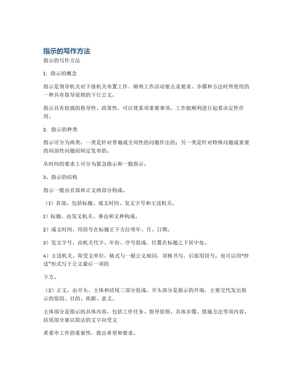 指示的写作方法_第1页