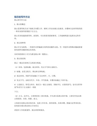 指示的写作方法