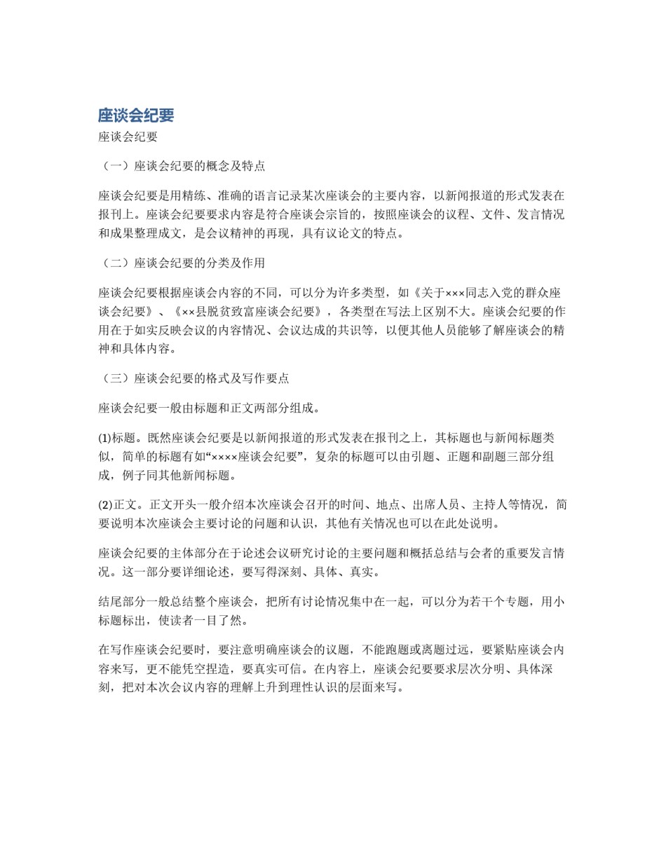 座谈会纪要_第1页