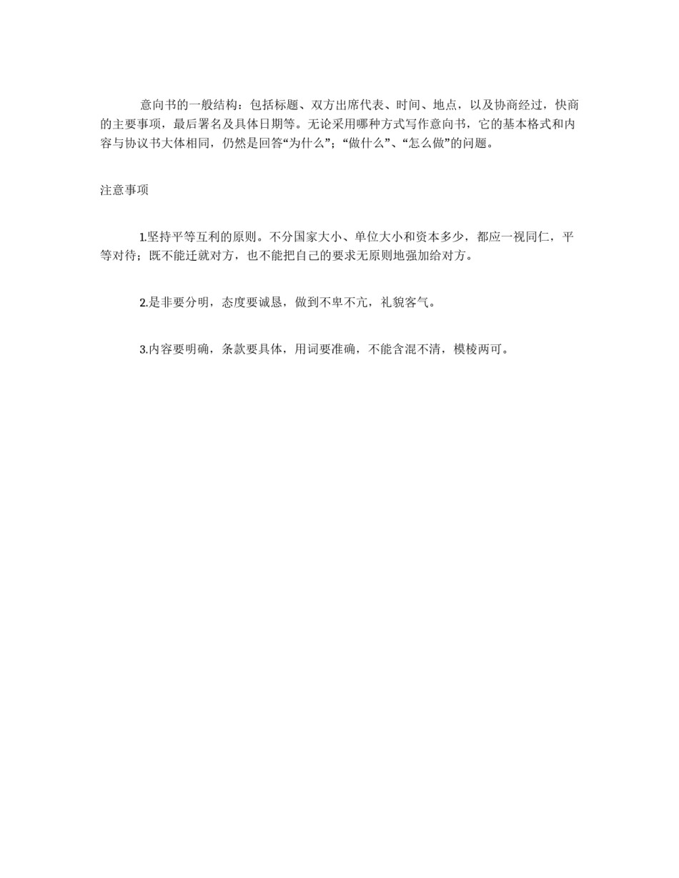 教你写意向书_第2页