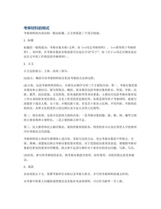 考察材料的格式