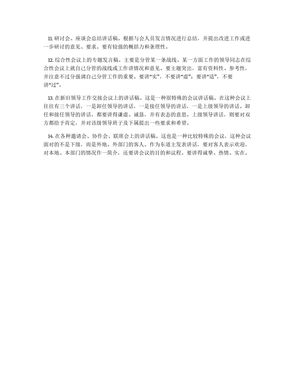 领导讲话稿写作要领_第2页