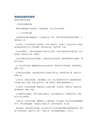 领导讲话稿写作要领