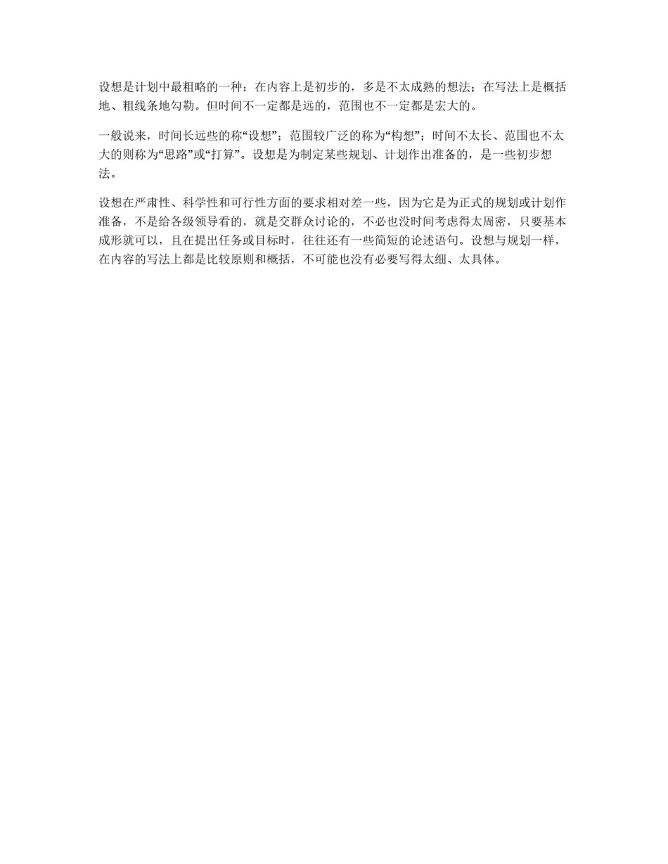 工作计划特征和写作特点_第2页