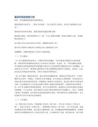 面试村官的自我介绍