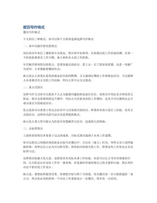 履历写作格式