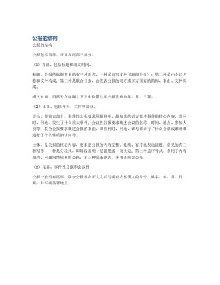 公报的结构