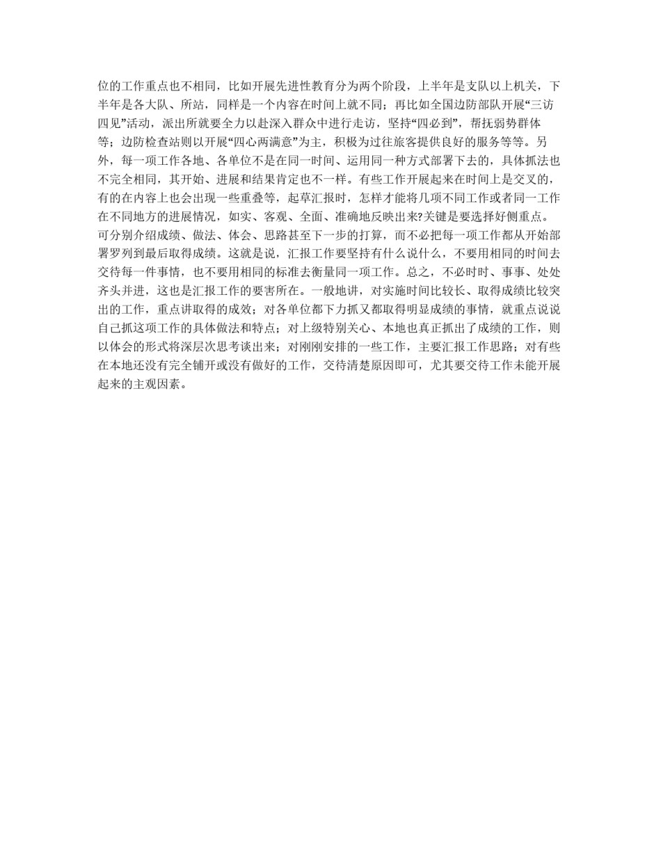 如何起草汇报材料_第2页