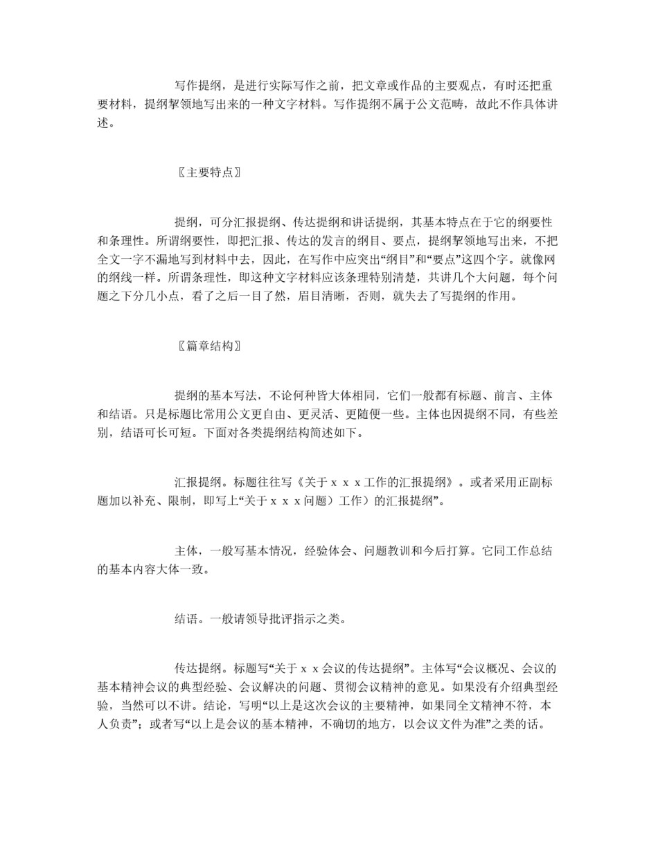 提纲的写作及范文_第2页