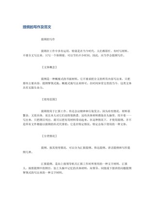 提纲的写作及范文