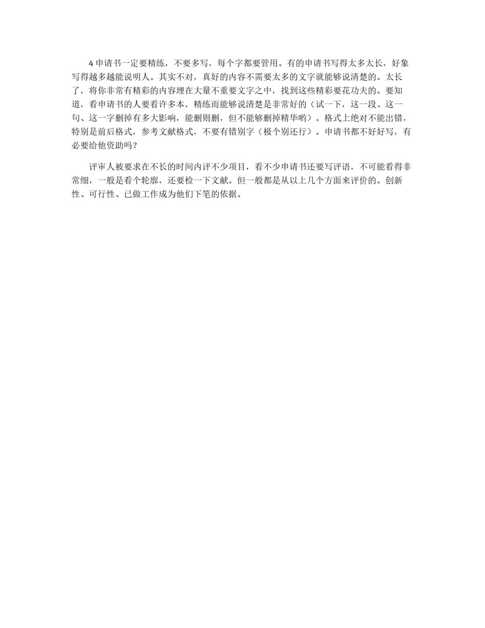 自然基金申请书的写作指导_第2页