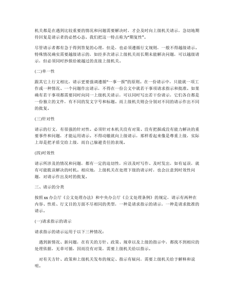 呈请性公文的请示及范例_第2页