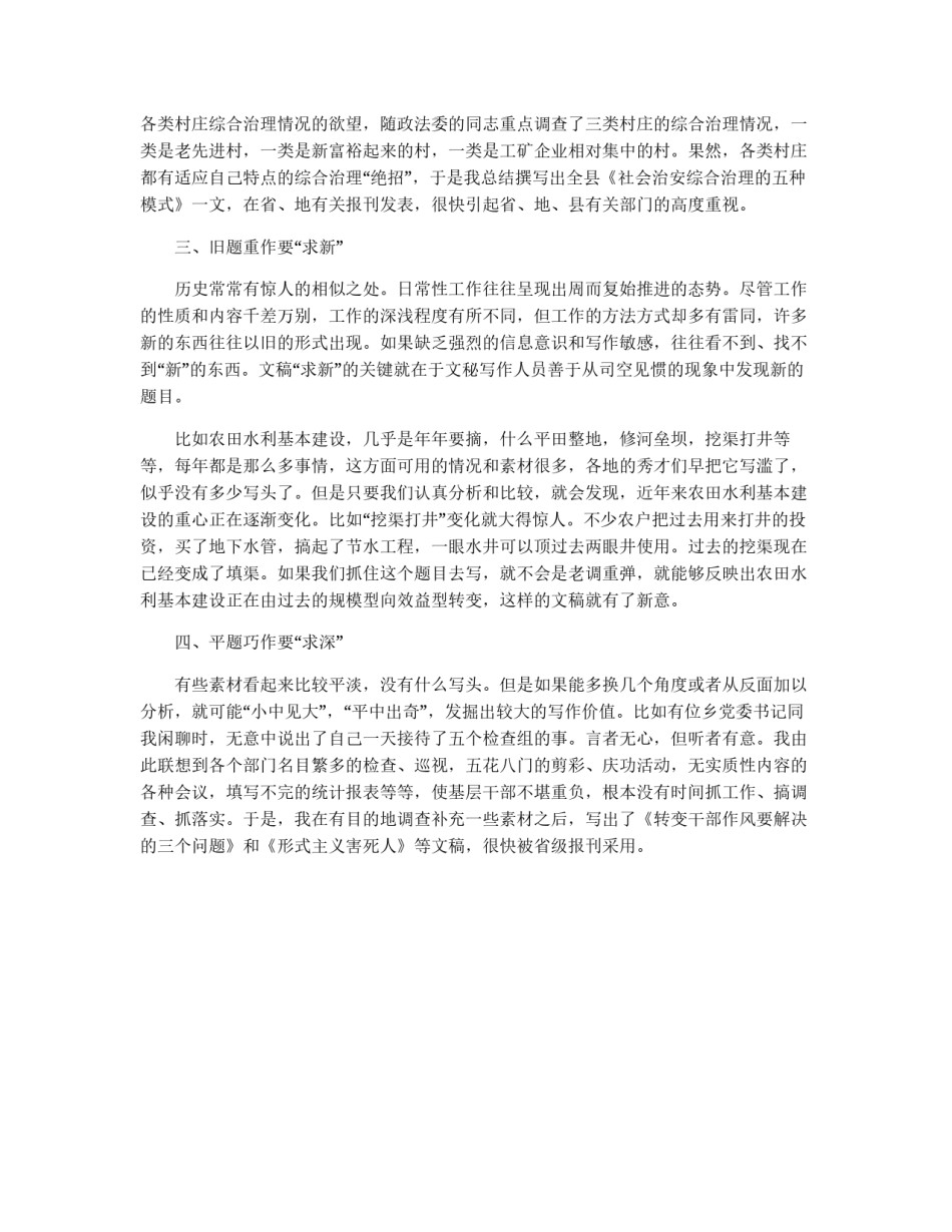 文秘写作人员在写作选题上应做到&ldquo;四求&rdquo;_第2页