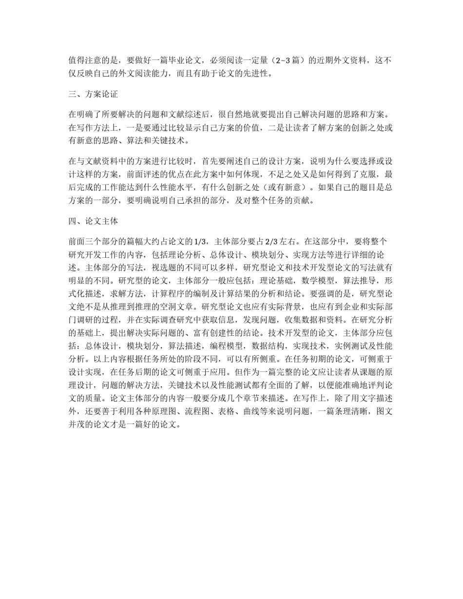 毕业论文的写作_第2页