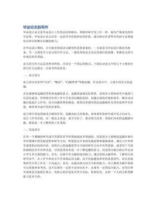 毕业论文的写作