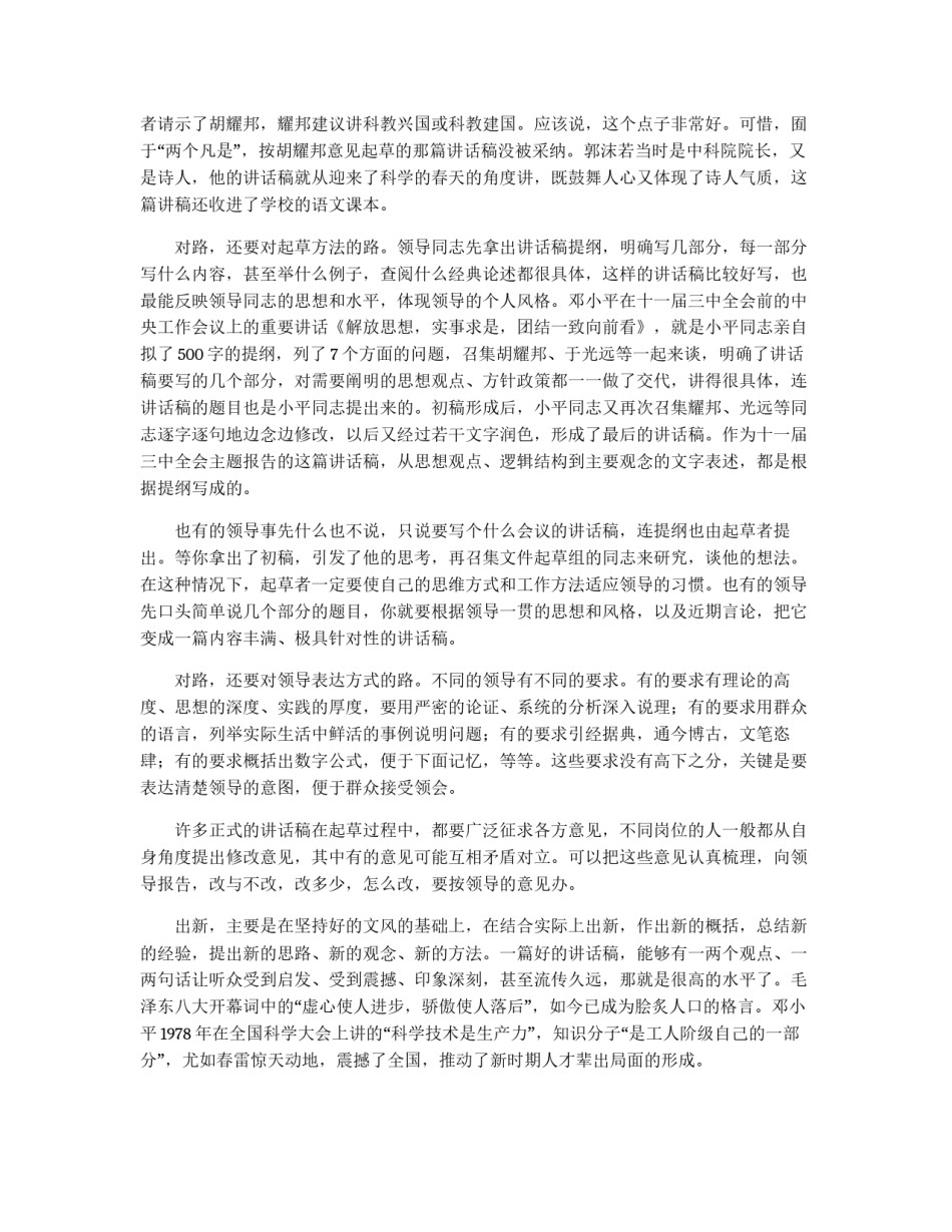 怎样为领导起草讲话稿_第2页
