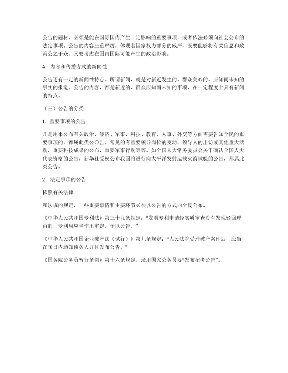 公告详细解说与写法指点_第2页