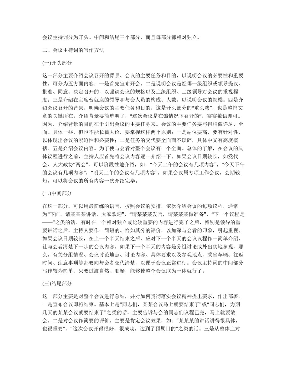 会议主持词基本写法_第2页