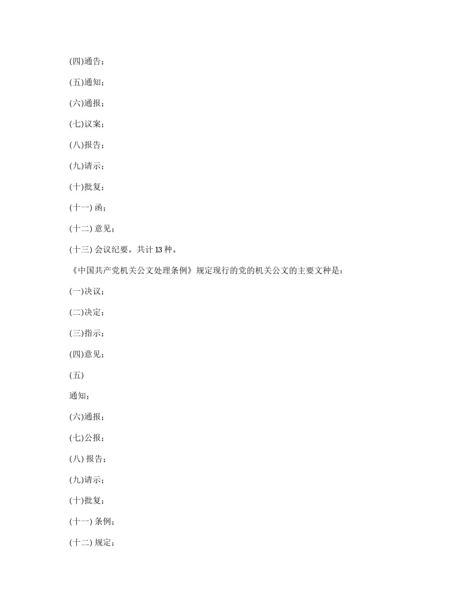 党政公文_第2页