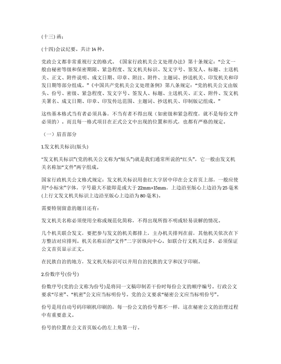 党政公文_第3页