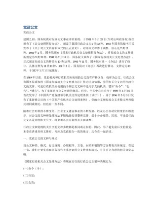 党政公文