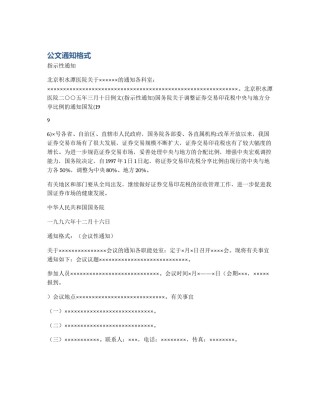 公文通知格式