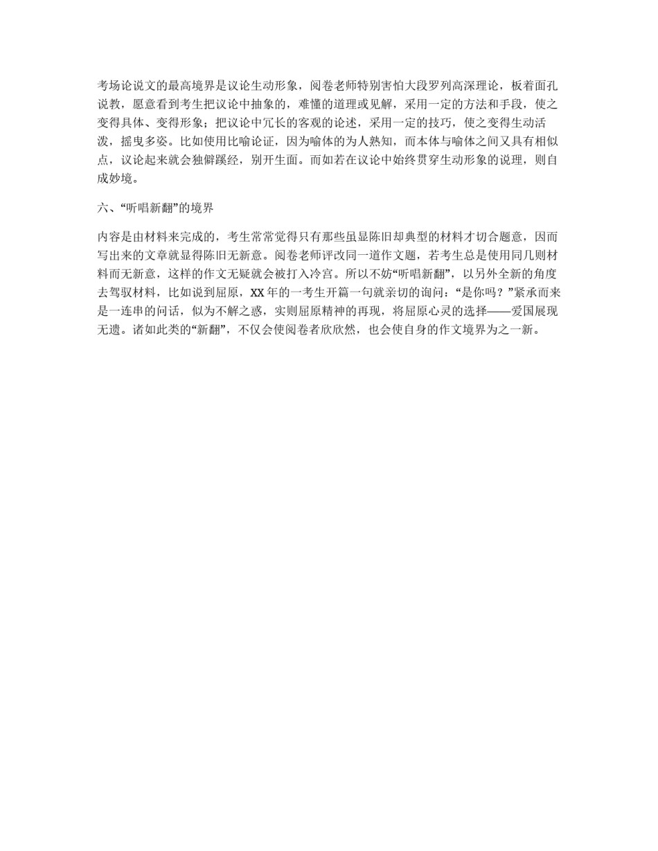 高中生写作文的技巧_第2页