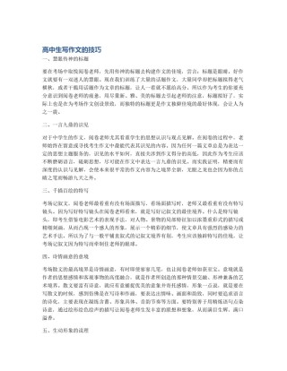 高中生写作文的技巧