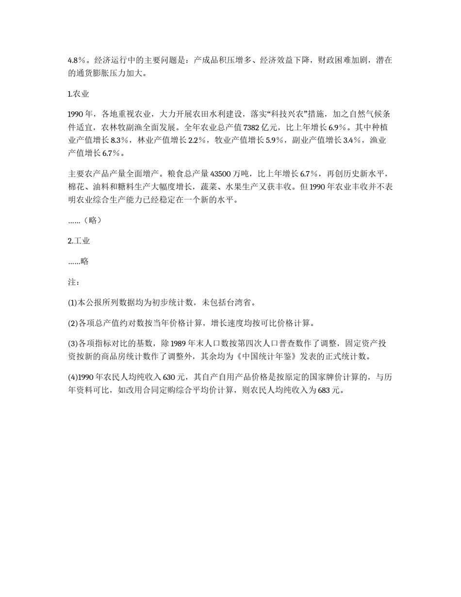 统计公报写作_第2页