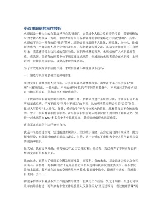 小议求职信的写作技巧