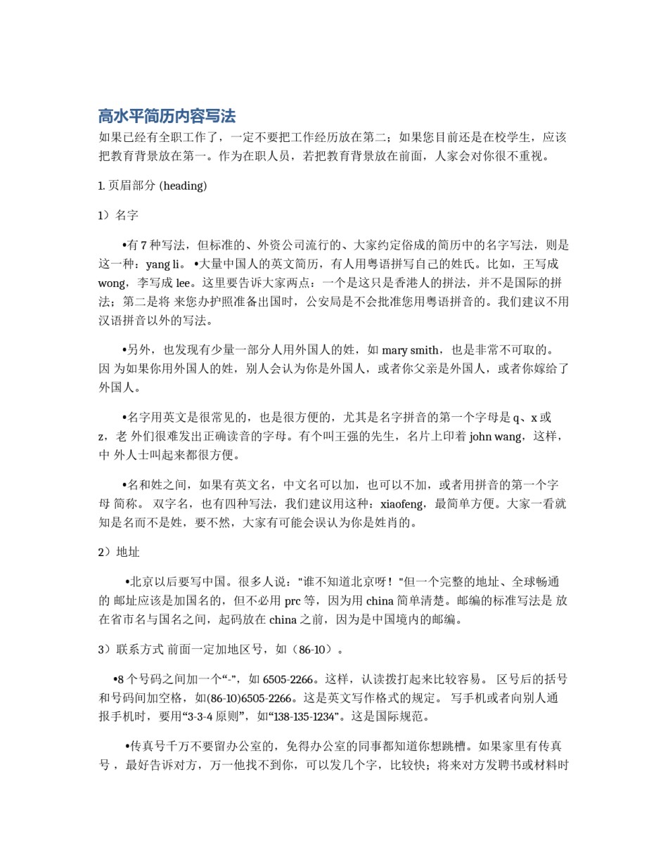 高水平简历内容写法_第1页