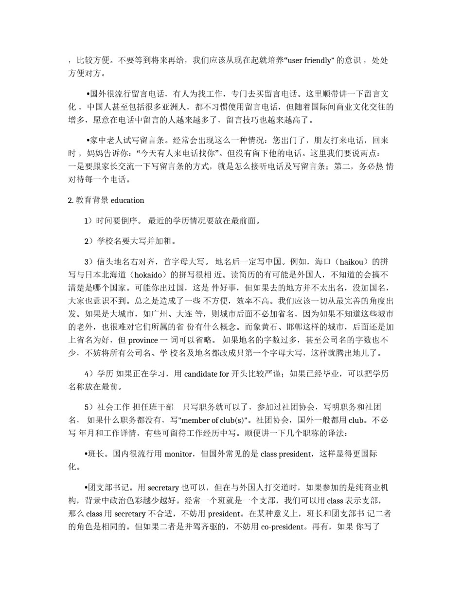 高水平简历内容写法_第2页