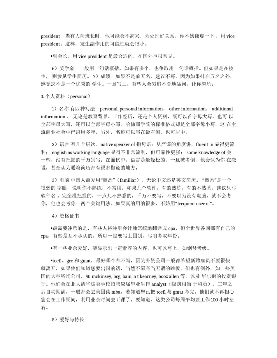 高水平简历内容写法_第3页