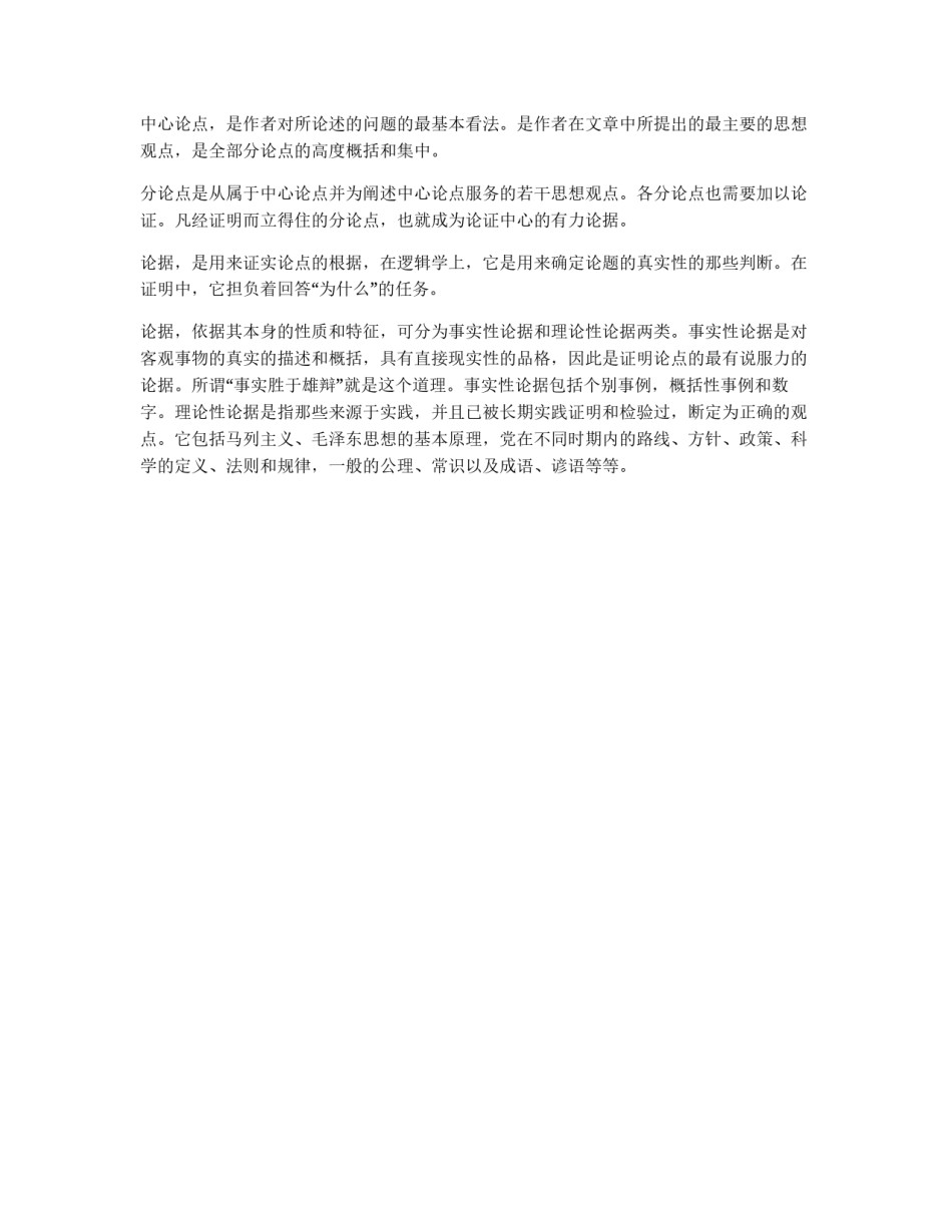 怎样写好议论文_第2页