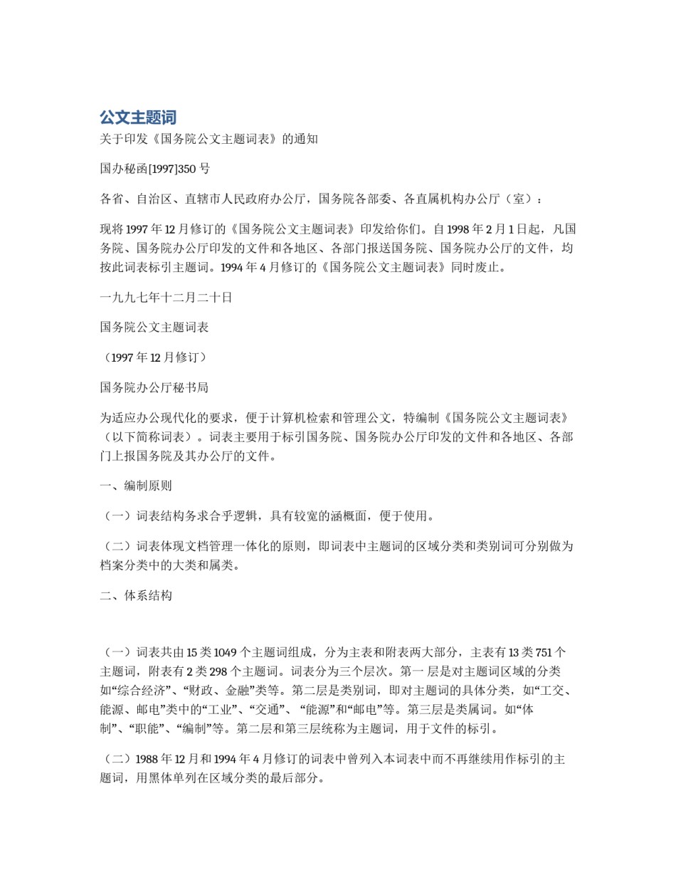 公文主题词_第1页