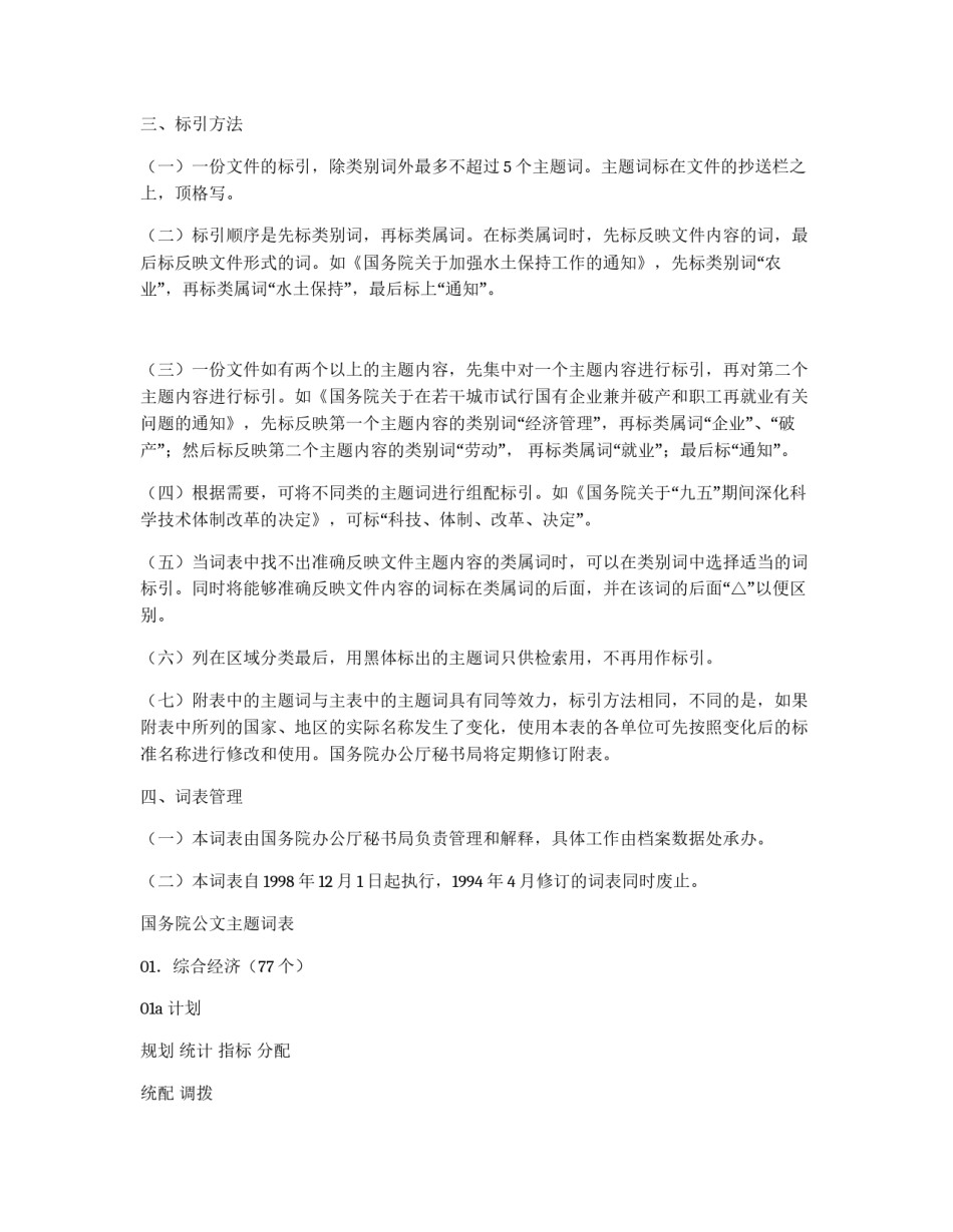 公文主题词_第2页