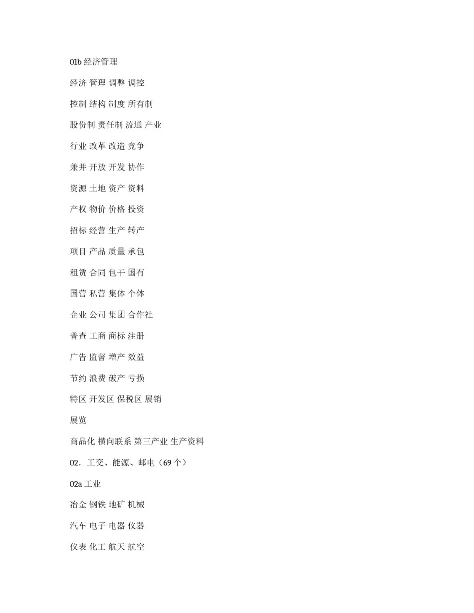 公文主题词_第3页