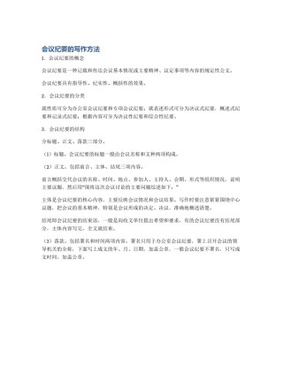 会议纪要的写作方法
