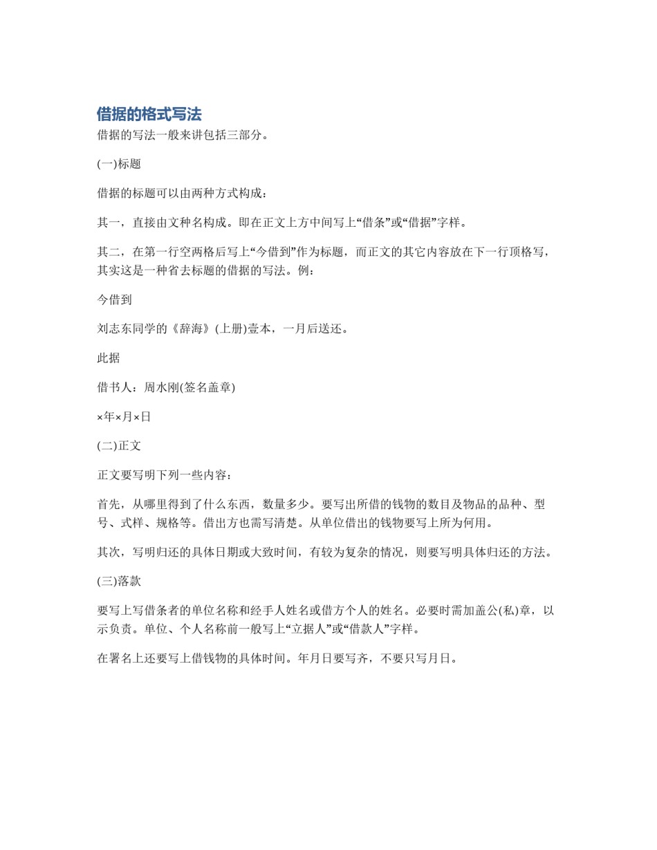 借据的格式写法_第1页