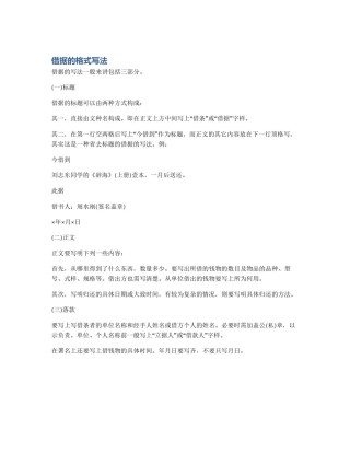 借据的格式写法