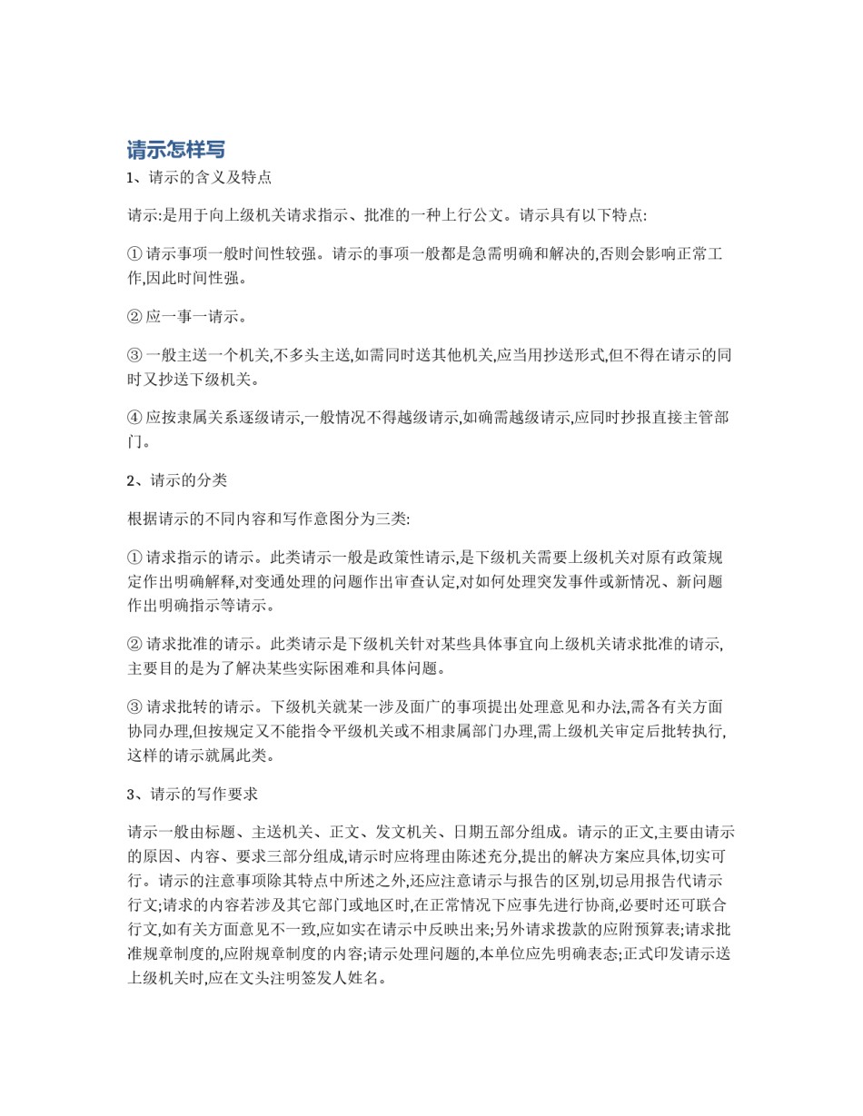请示怎样写_第1页
