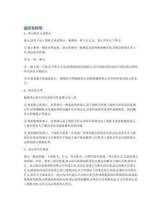 请示怎样写