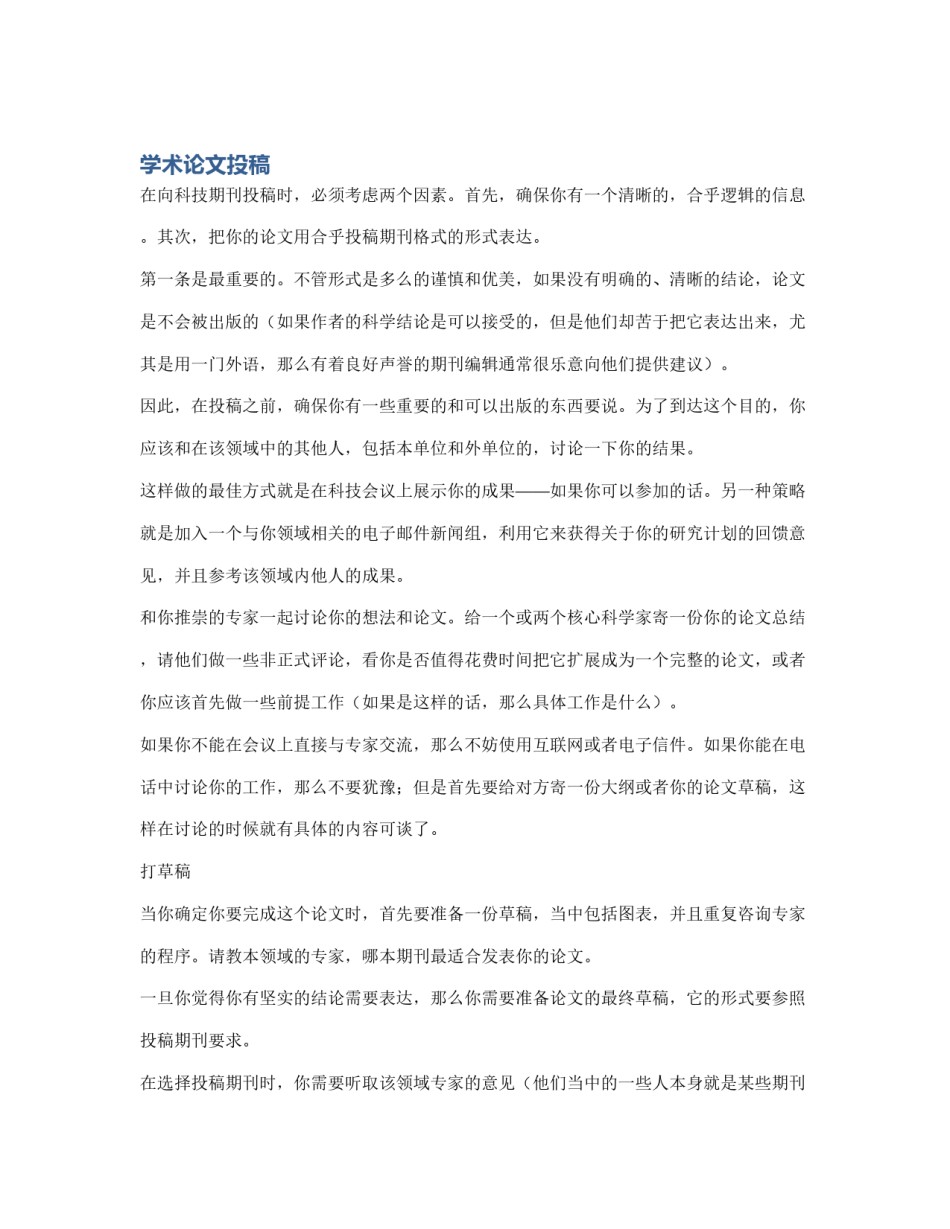 学术论文投稿_第1页
