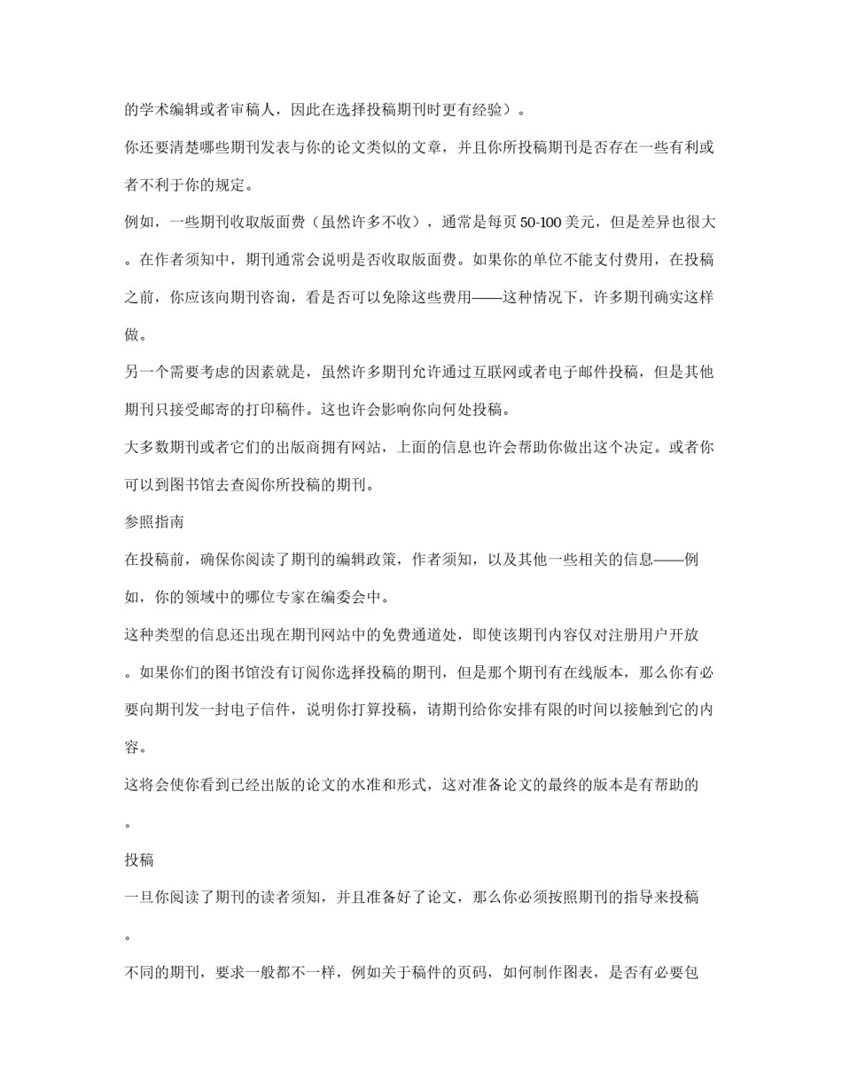 学术论文投稿_第2页