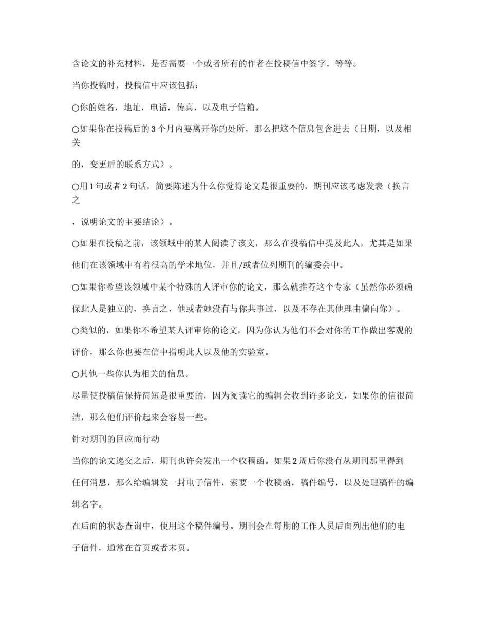 学术论文投稿_第3页