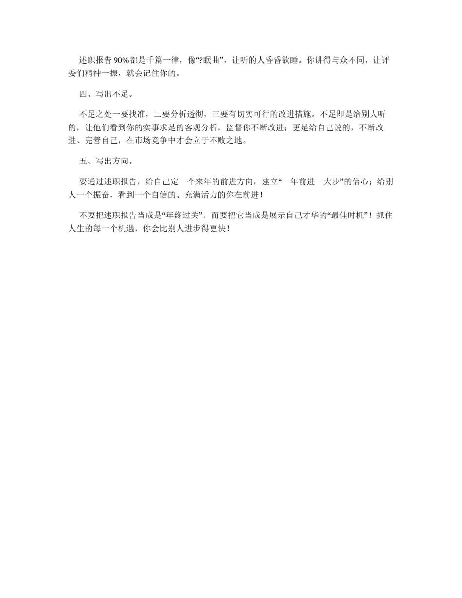 五方面写好述职报告_第2页