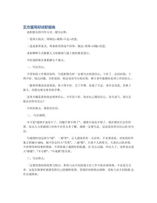 五方面写好述职报告