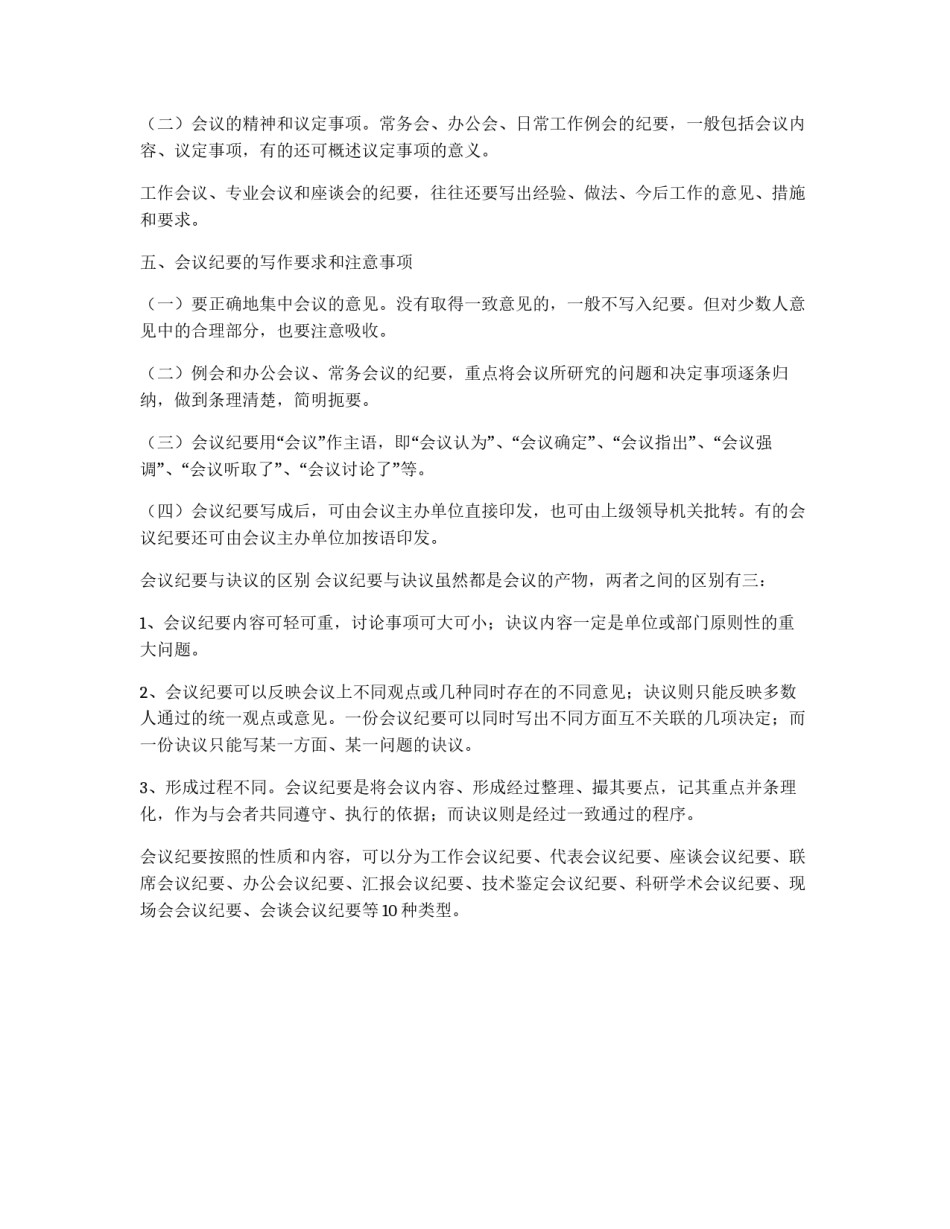 会议纪要的概念、特点、种类以及书写格式和注意事项_第2页