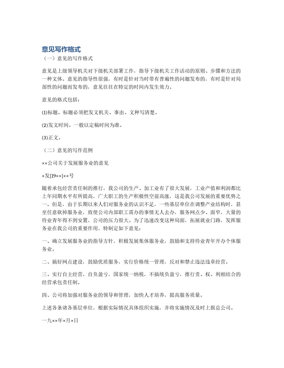 意见写作格式_第1页